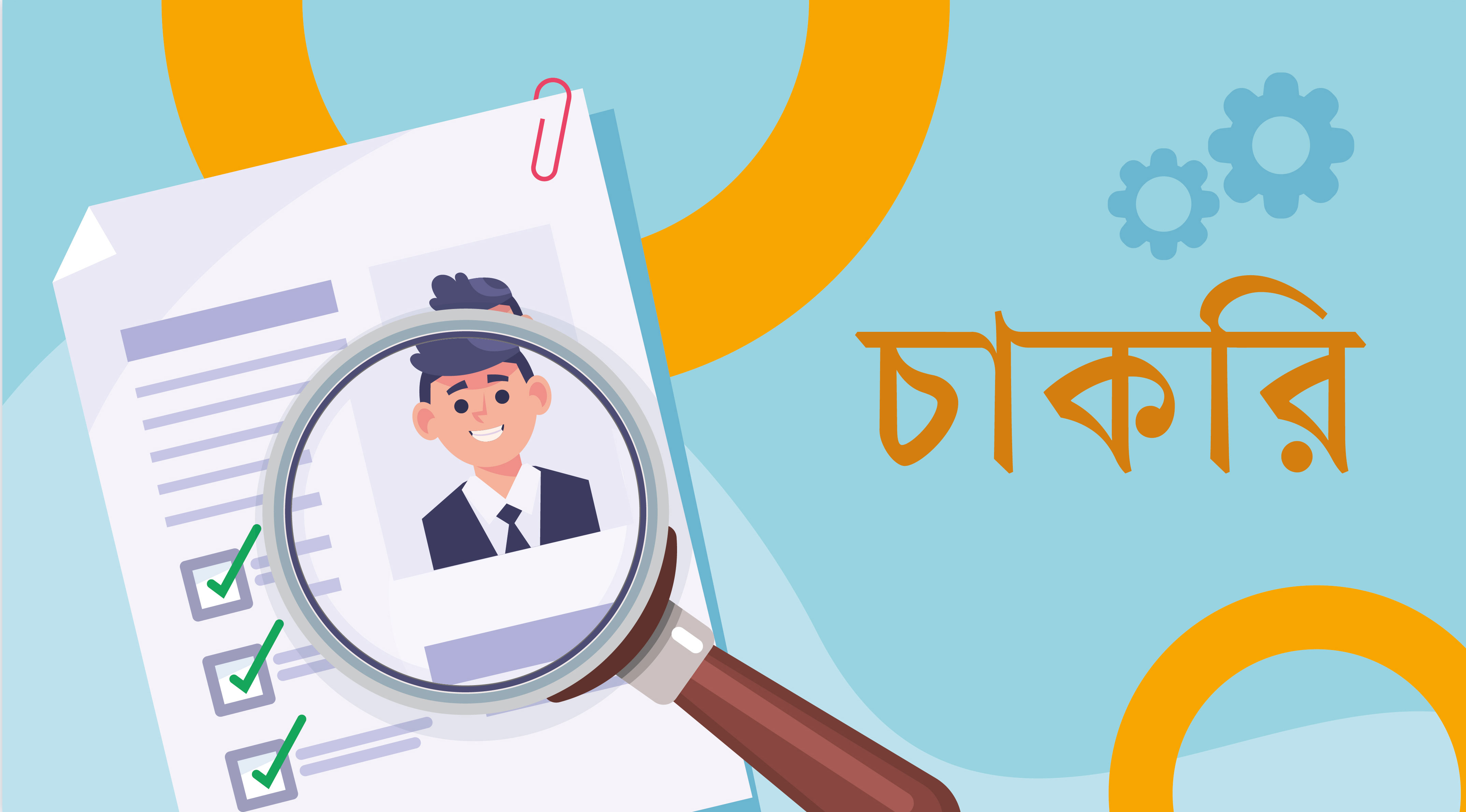 কর্মী নেবে ব্রিটিশ আমেরিকান রিসোর্স সেন্টার, লাগবে না অভিজ্ঞতা