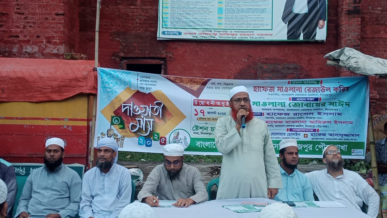 দিনাজপুরে খেলাফত মজলিসের দাওয়াতি মাসের কার্যক্রম উদ্বোধন