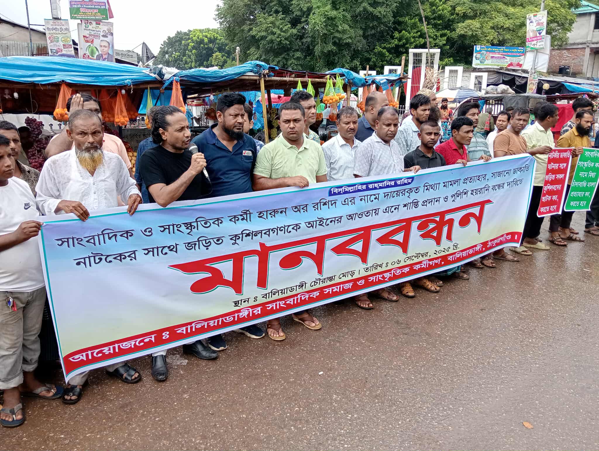 বালিয়াডাঙ্গীতে সাংবাদিক হারুনের বিরুদ্ধে মিথ্যা মামলা প্রত্যাহারের দাবিতে সড়ক অবরোধ ও মানববন্ধন