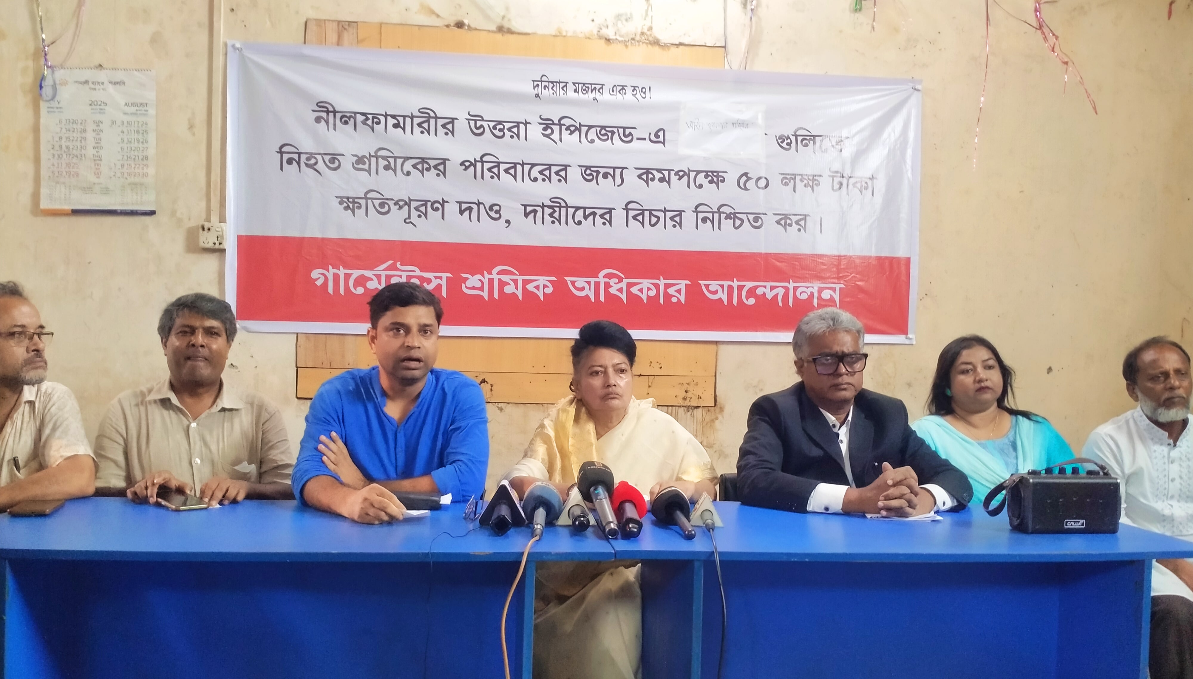 অন্তবর্তীকালিন সরকার চারবার শ্রমিকদের গুলি করে হত্যা করেছে : শ্রমিক নেত্রী মোশরেফা মিশু