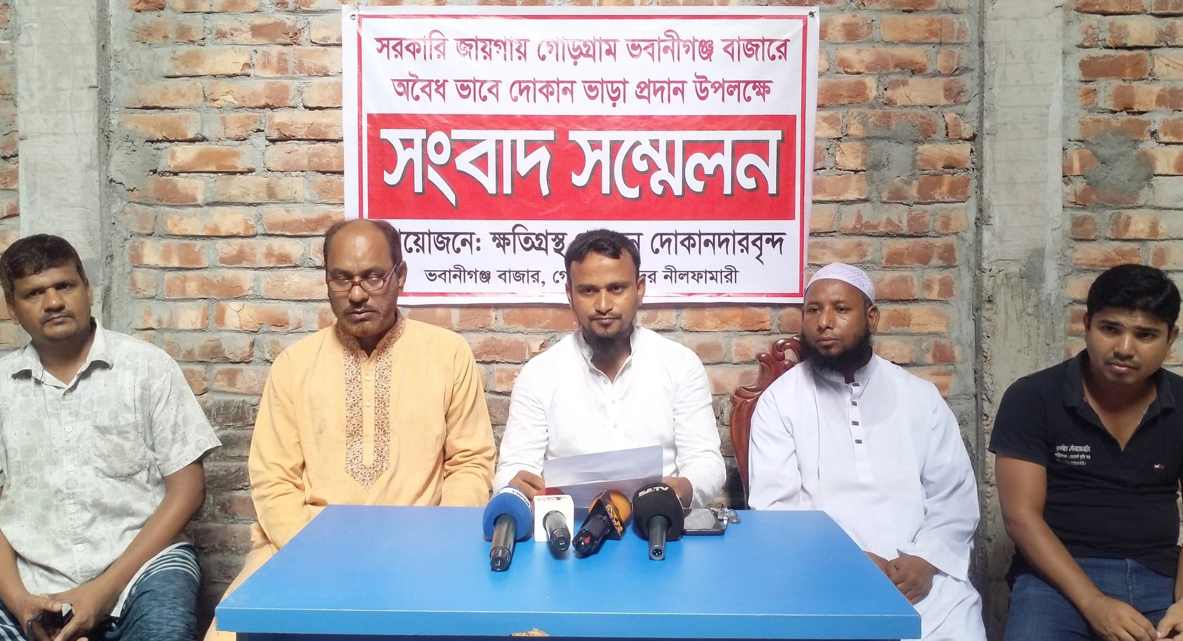 নীলফামারীতে সরকারি জমি থেকে দোকান ভাড়া উত্তোলনের অভিযোগে সংবাদ সম্মেলন