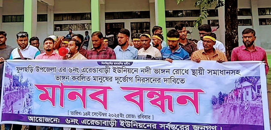 গাইবান্ধায় নদী ভাঙ্গন রোধে মানববন্ধন