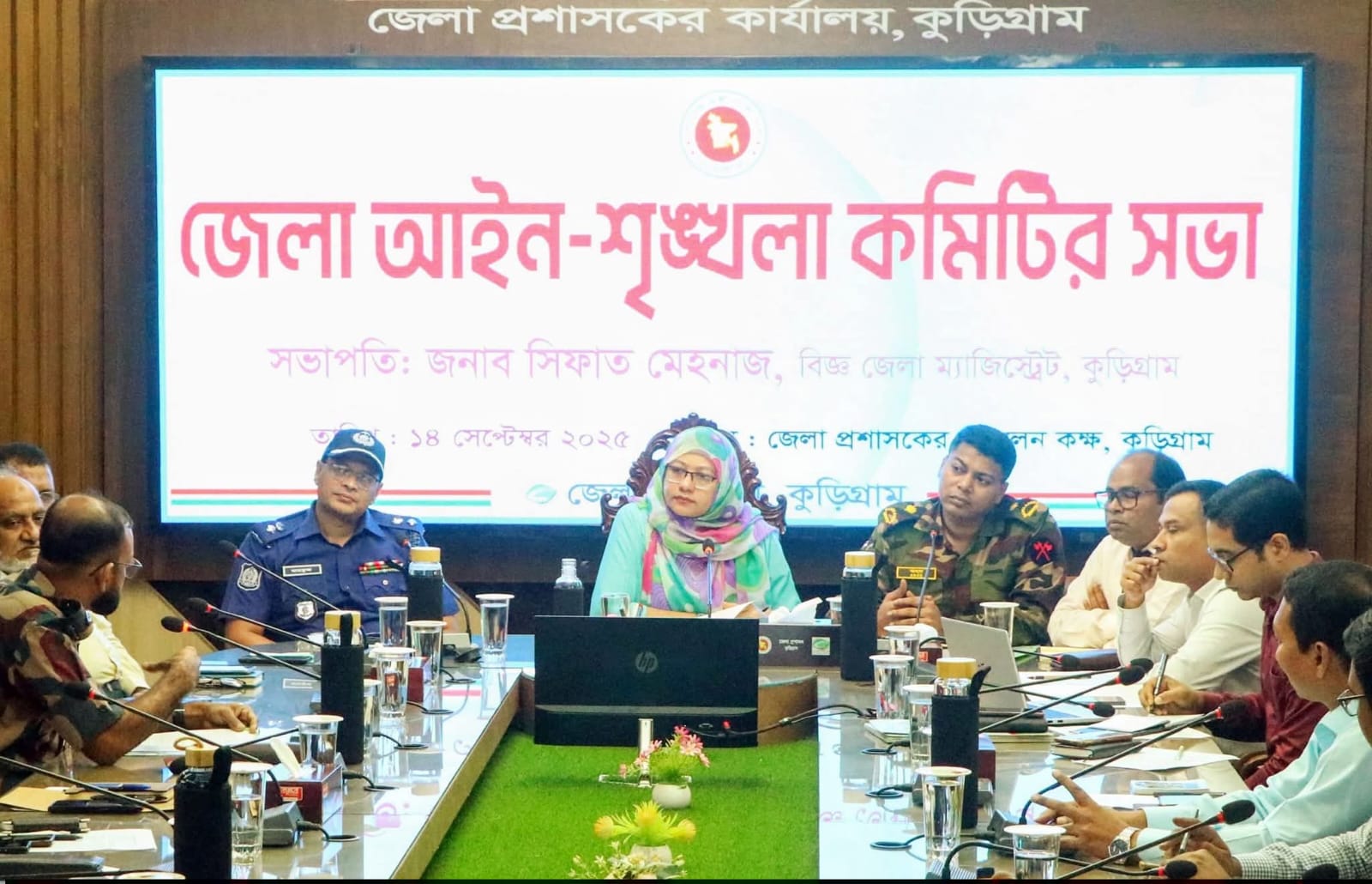 কুড়িগ্রামে জেলা আইন-শৃঙ্খলা কমিটির সভা  অনুষ্ঠিত