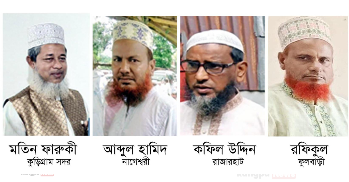 কুড়িগ্রামের ৫ উপজেলায় চেয়ারম্যান প্রার্থী ঘোষণা করল জামায়াত