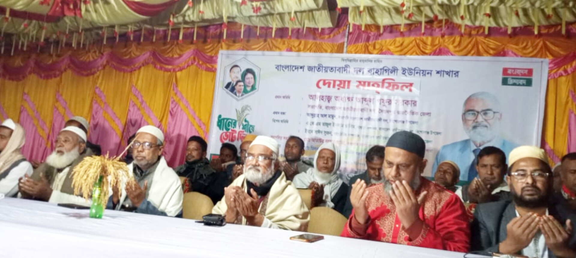 কিশোরগঞ্জের বাহাগিলী ইউনিয়নে খালেদা জিয়ার আশু রোগমুক্তি কামনায় দোয়া মাহফিল