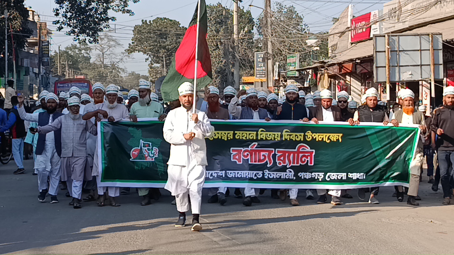 পঞ্চগড়ে বিজয় দিবস উপলক্ষে জামায়াতের বর্ণাঢ্য শোভাযাত্রা