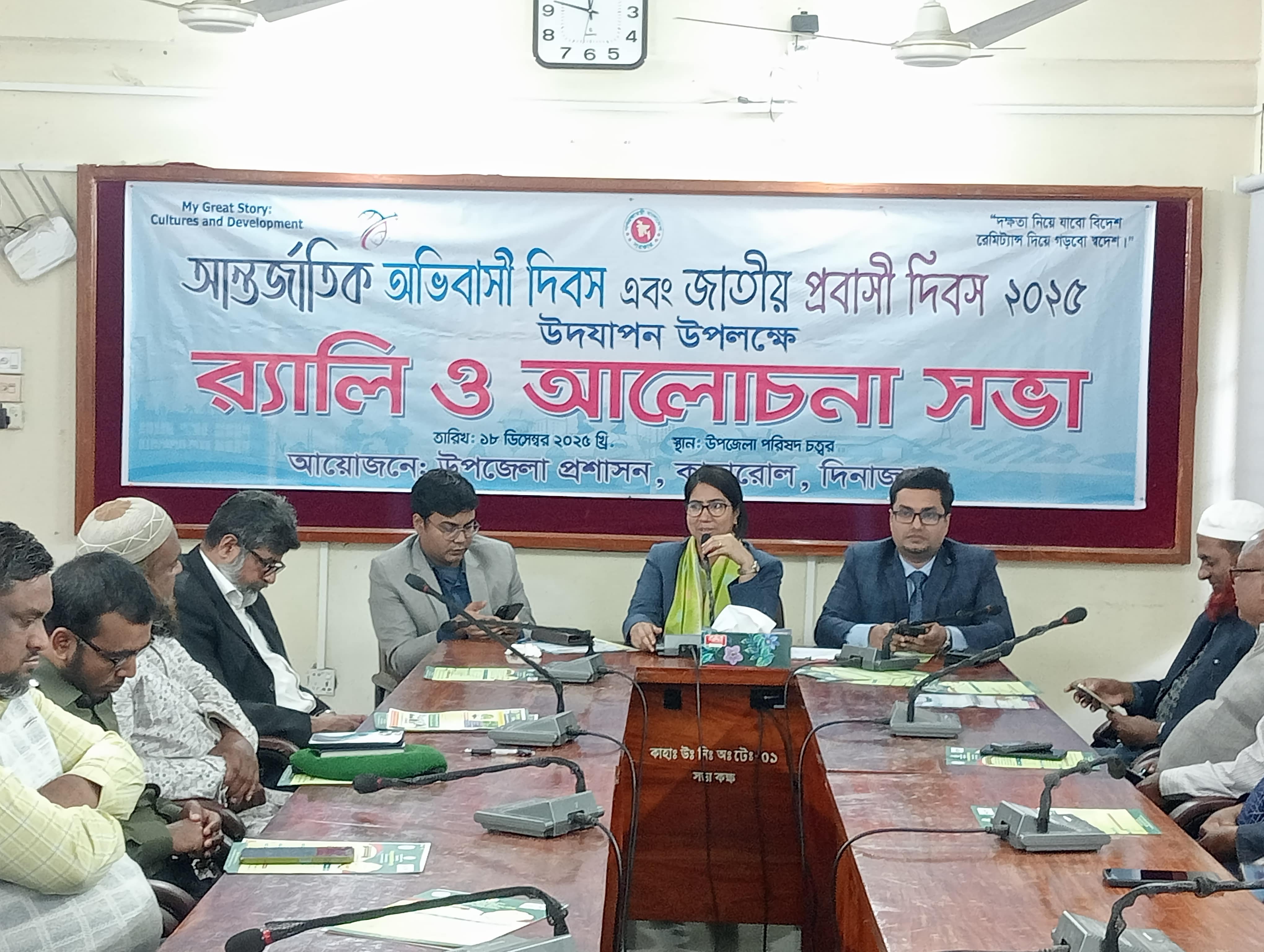 কাহারোলে  আন্তর্জাতিক অভিবাসী দিবস উপলক্ষে বর্ণাঢ্য র‍্যালি ও আলোচনা সভা অনুষ্ঠিত।।