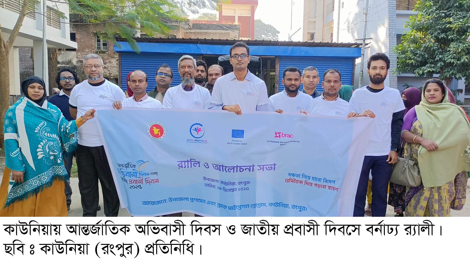 কাউনিয়ায় আন্তর্জাতিক অভিবাসী দিবস ও জাতীয় প্রবাসী দিবস পালিত