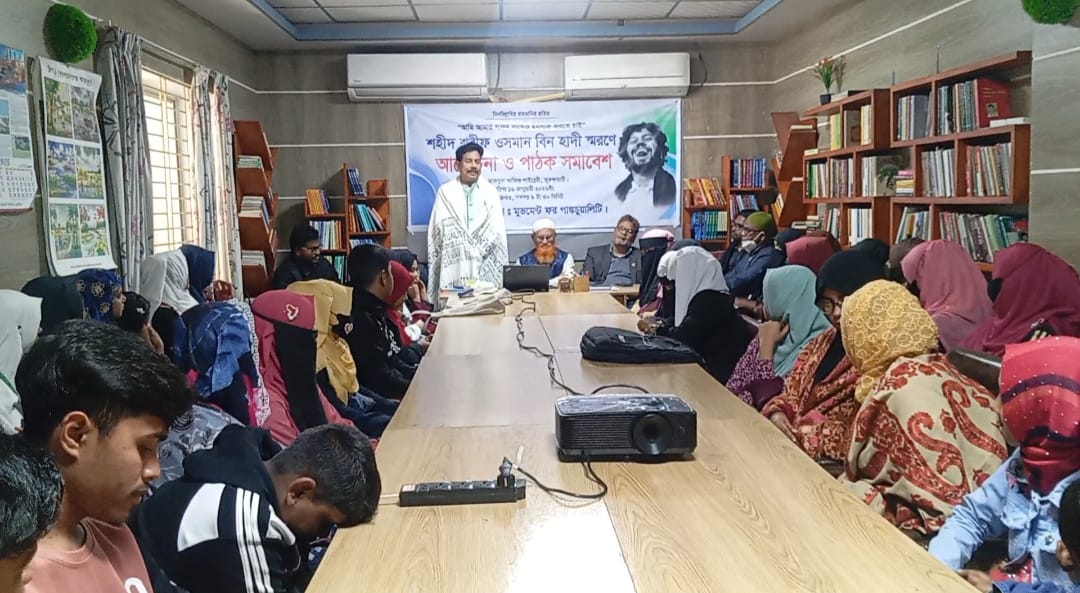 ভূরুঙ্গামারীতে শহীদ ওসমান হাদী স্মরণে আলোচনা সভা অনুষ্ঠিত