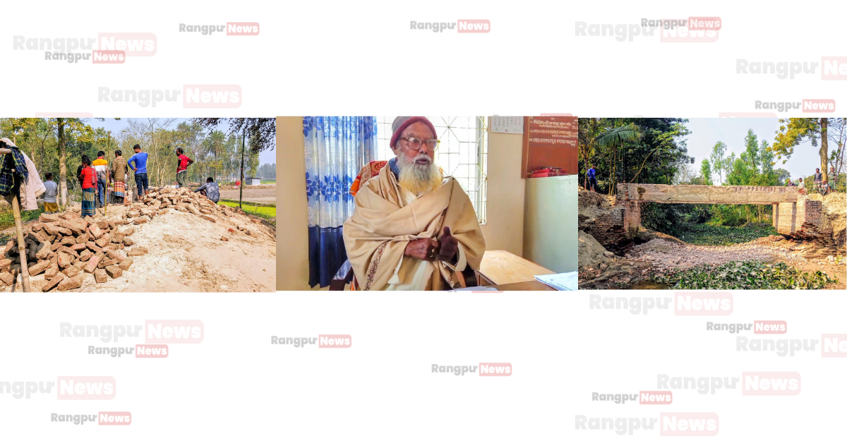 টেন্ডার ছাড়াই পুরোনো সেতু ভেঙ্গে ইট ও লোহা বাড়িতে নিয়ে গেলেন ইউপি চেয়ারম্যান