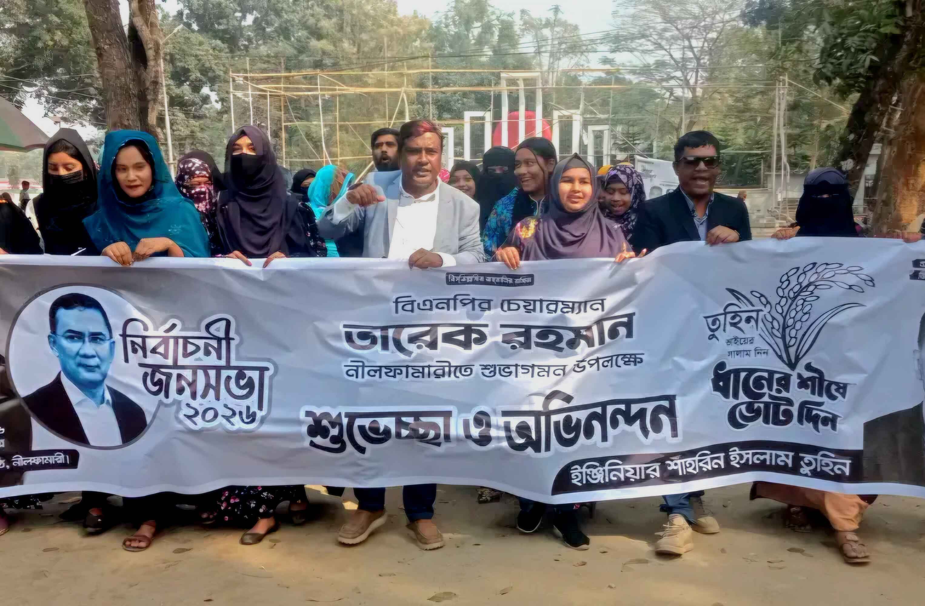 তারেক রহমানের আগমন উপলক্ষে নীলফামারীতে শুভেচ্ছা মিছিল