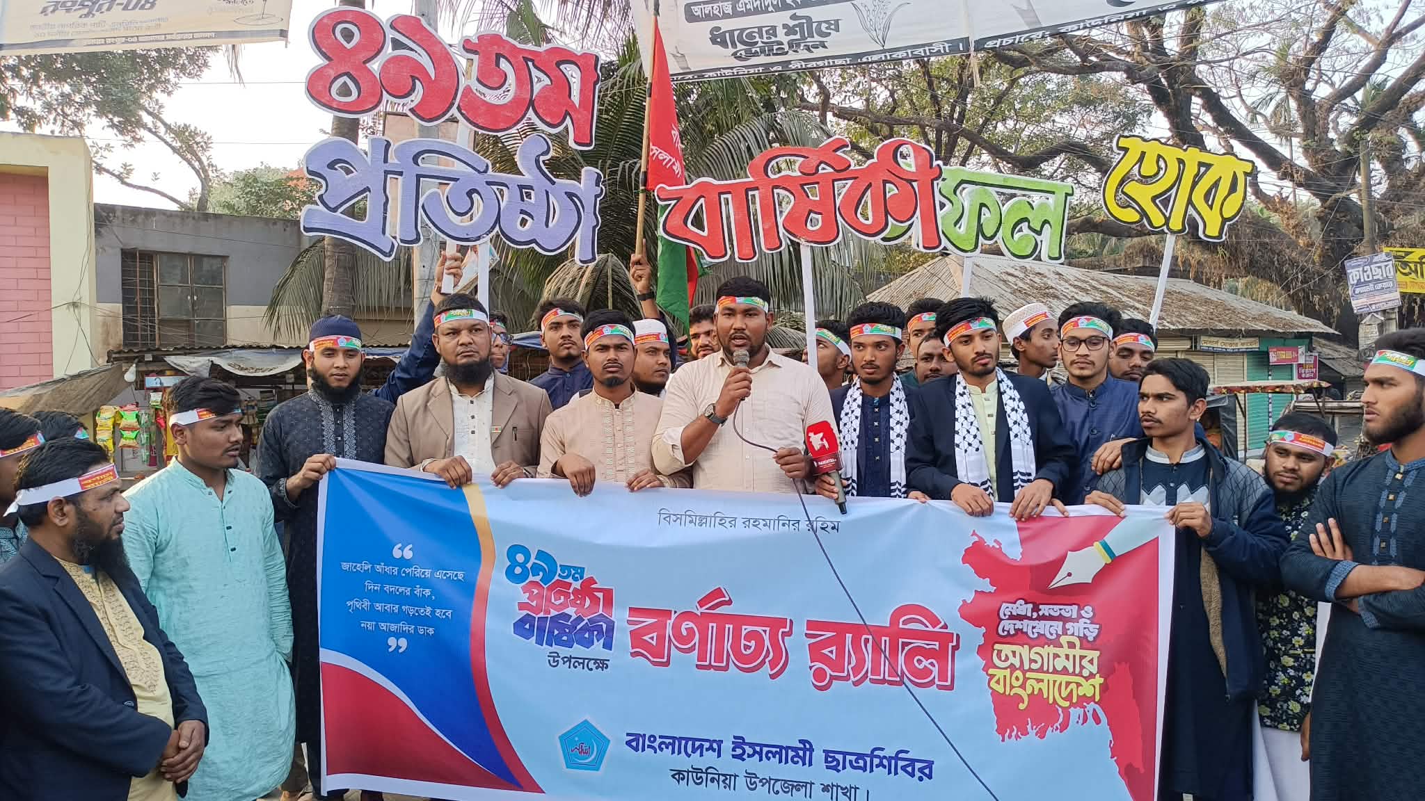 কাউনিয়ায় ইসলামী ছাত্র শিবিরের ৪৯ তম প্রতিষ্ঠা বার্ষিকী পালন