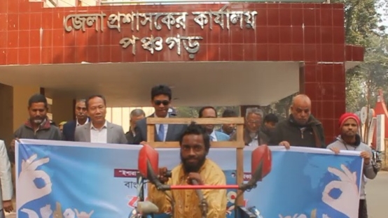 পঞ্চগড়ে বাংলা ইশারা ভাষা দিবস ২০২৬ উদযাপন