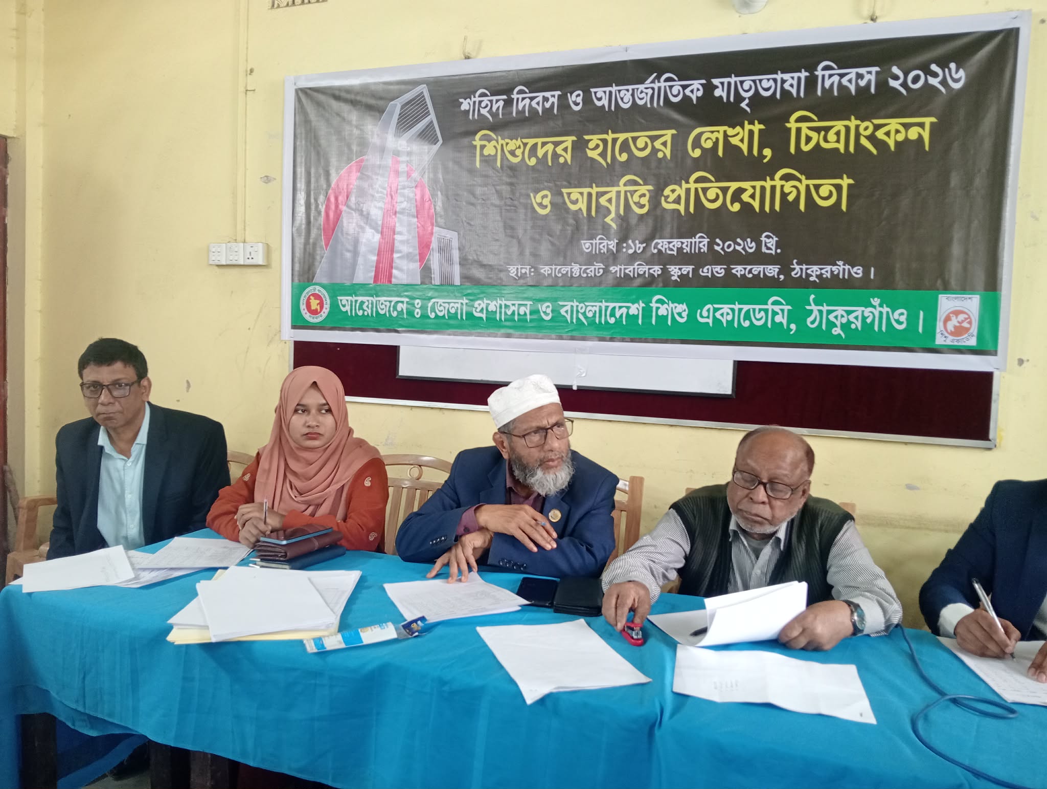 ঠাকুরগাঁওয়ে শহীদ দিবস উপলক্ষে চিত্রাংকন প্রতিযোগিতা অনুষ্ঠিত হয়েছে