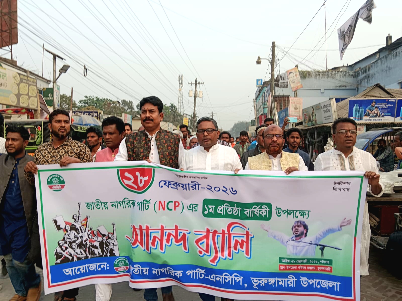 ভুরুঙ্গামারীতে এনসিপি'র প্রথম প্রতিষ্ঠাবার্ষিকী পালিত