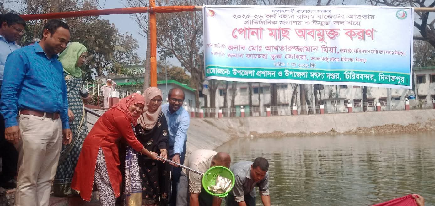 চিরিরবন্দরে ৩৩৪ কেজি পোনা মাছ অবমুক্ত