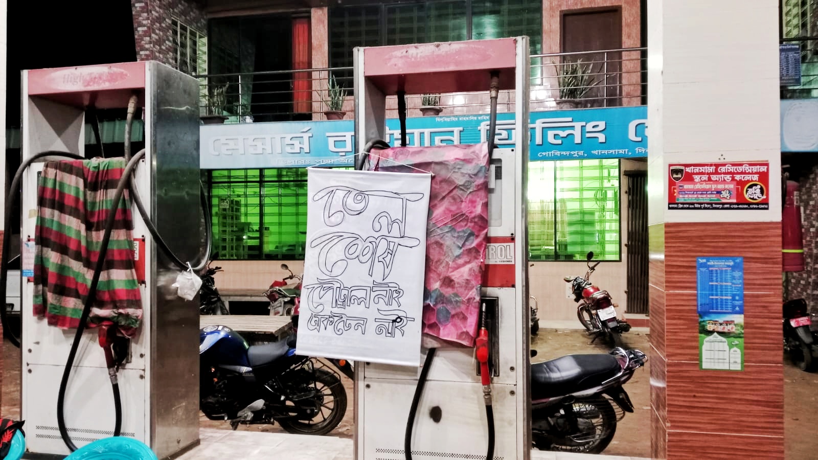 তেল শেষ’, ‘পেট্রোল নেই’, ‘অকটেন নেই’  জ্বালানি তেলের তীব্র সংকট, ভোগান্তিতে সাধারণ মানুষ