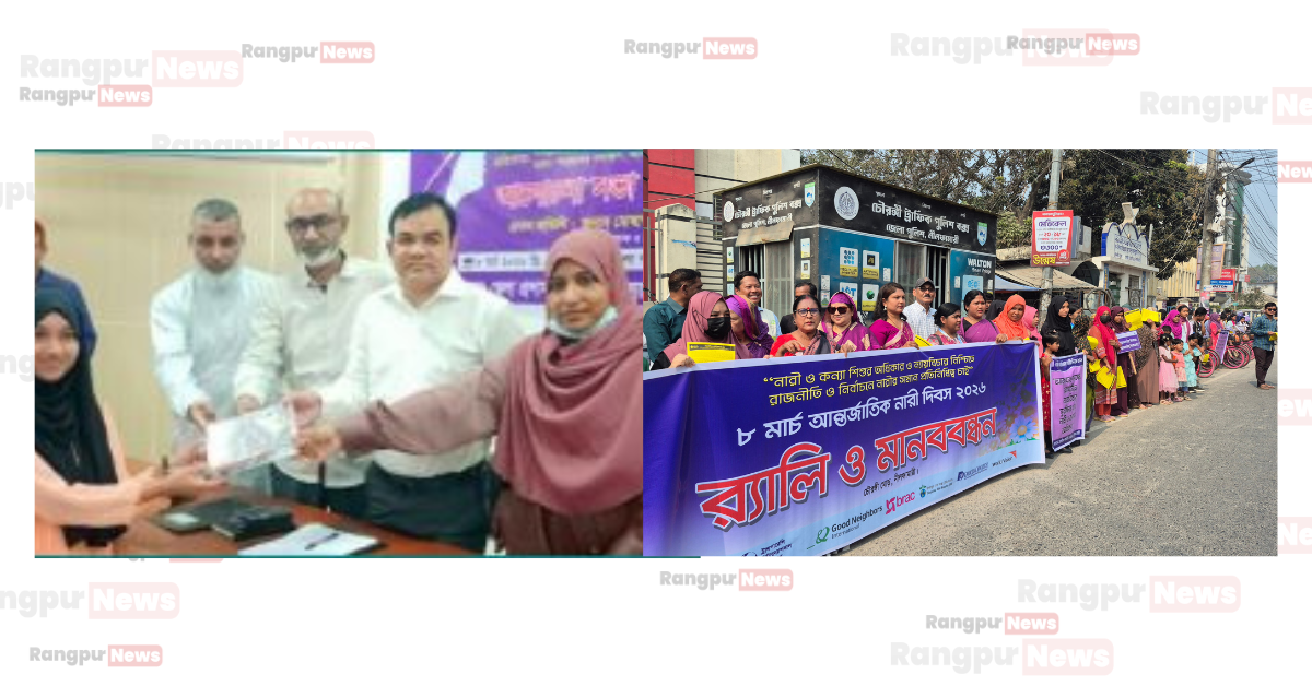 নীলফামারীতে আন্তর্জাতিক নারী দিবস পালিত