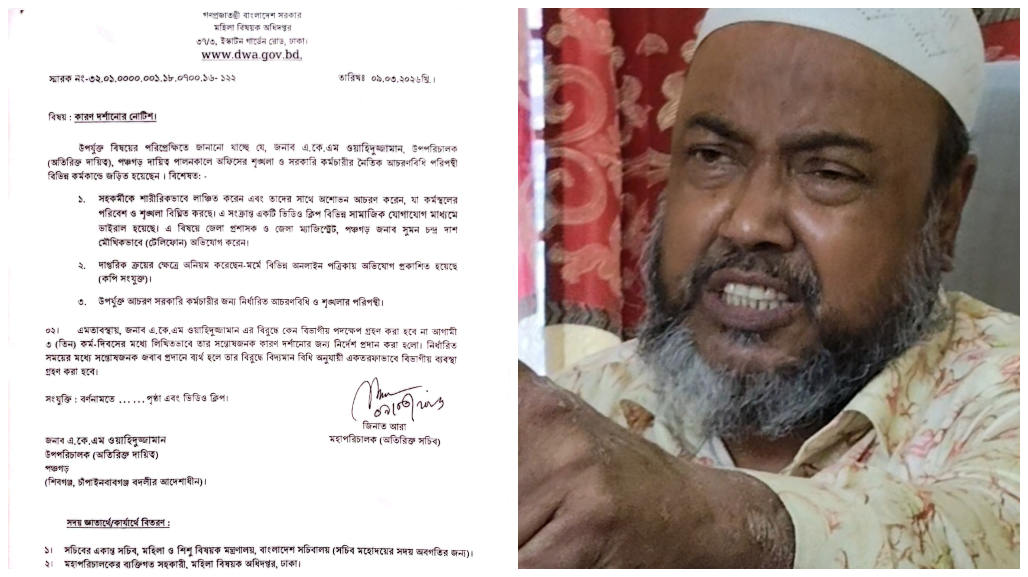 সহকর্মীকে শারীরিকভাবে লাঞ্ছনার ভিডিও ভাইরাল: পঞ্চগড়ের উপপরিচালক ওয়াহিদুজ্জামানকে কারণ দর্শানোর নোটিশ