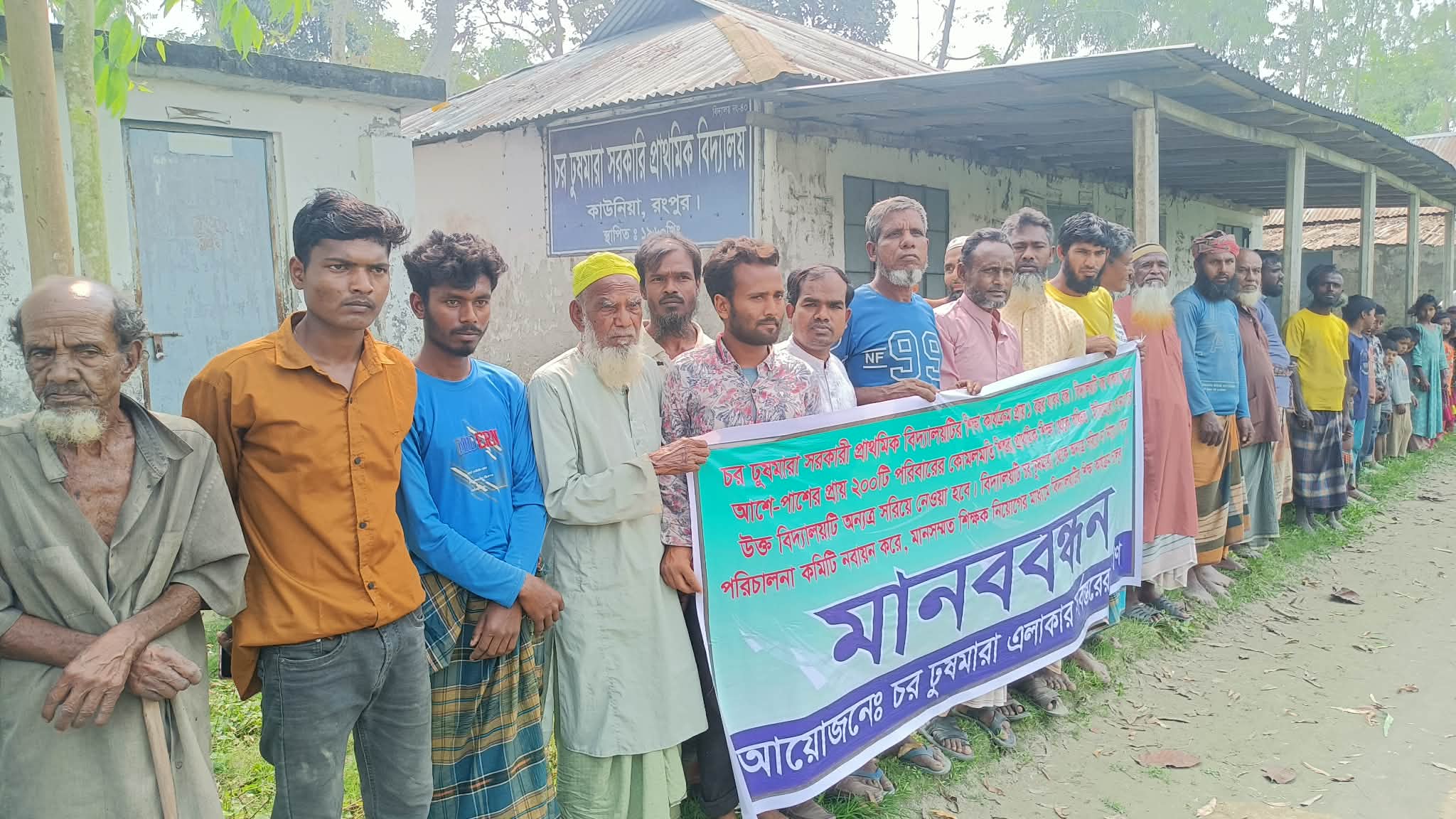 কাউনিয়ার চর ঢুষমারা সরকারি প্রাথমিক বিদ্যালয়টি পূর্বের স্থানেই রাখার দাবীতে মানববন্ধন