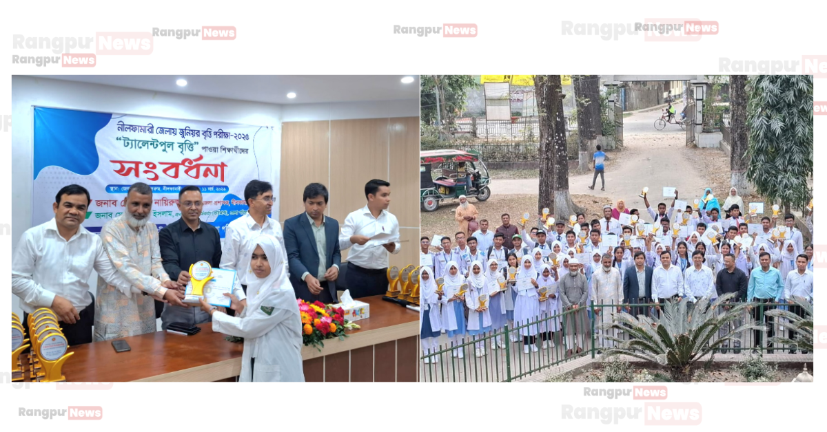 নীলফামারী জেলা পরিষদের উদ্যোগে ২৬৪ কৃতি শিক্ষার্থীকে সংবর্ধনা প্রদান