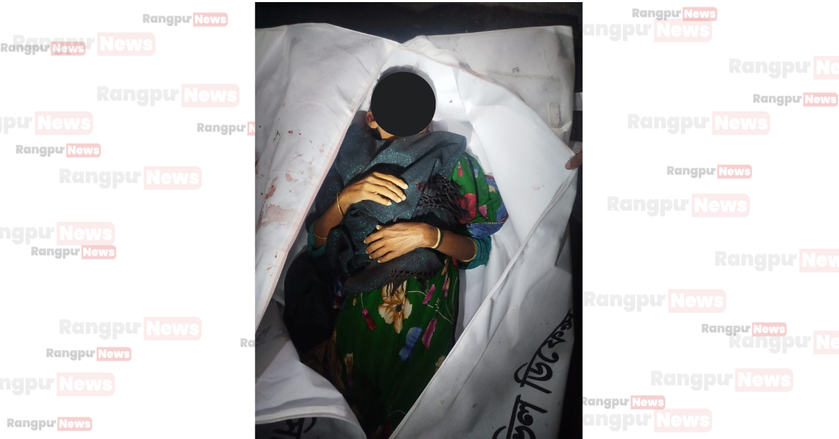 ঠাকুরগাঁও-দিনাজপুর মহাসড়কে অজ্ঞাত নারীর লাশ উদ্ধার