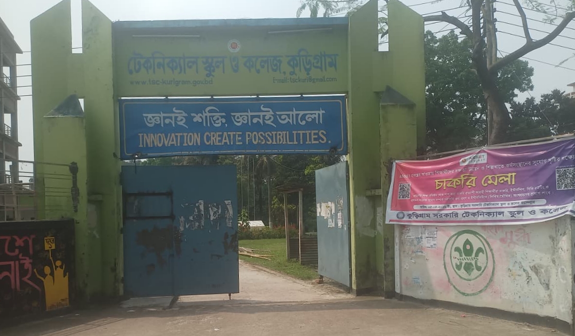 কুড়িগ্রামে কারিগরি শিক্ষার উন্নয়নে জব ফেয়ার ও সেমিনারের আয়োজন