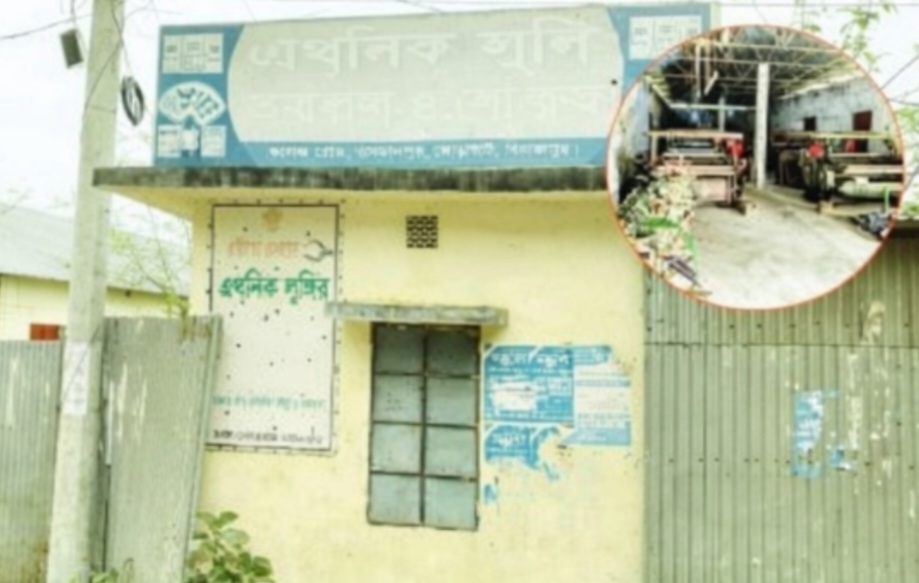 ঘোড়াঘাটে কোটি টাকার তাঁতশিল্প প্রশিক্ষণ কেন্দ্র পরিত্যক্ত, চুরি-লুটে উধাও মূল্যবান যন্ত্রপাতি