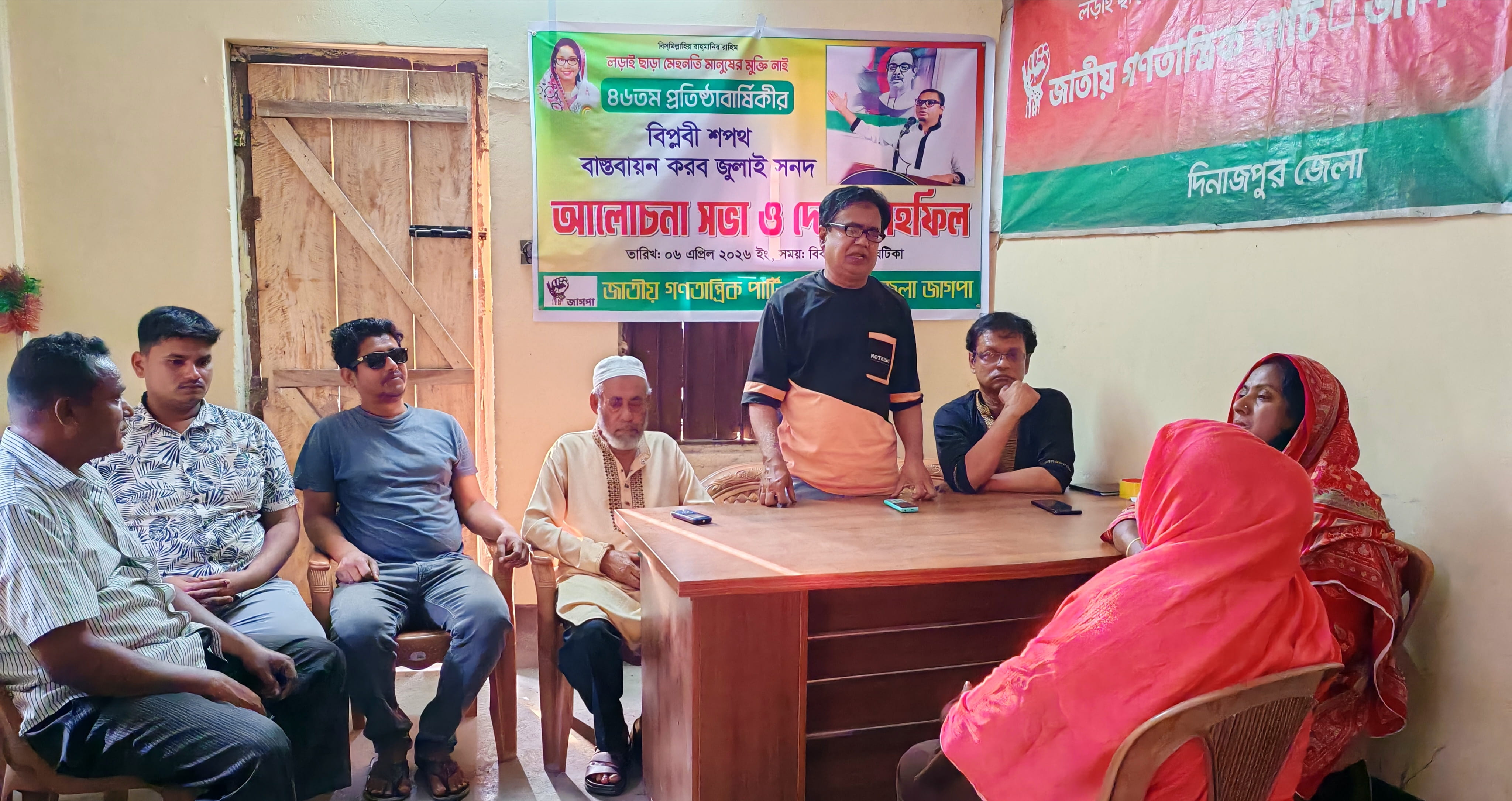 দিনাজপুরে জাগপা'র ৪৬ তম প্রতিষ্ঠা বার্ষিকী পালিত