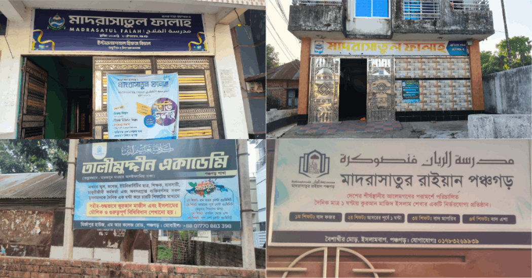 পঞ্চগড় পৌরসভার টিআর প্রকল্পে অস্তিত্বহীন মাদ্রাসায় লাখো টাকার বরাদ্দ