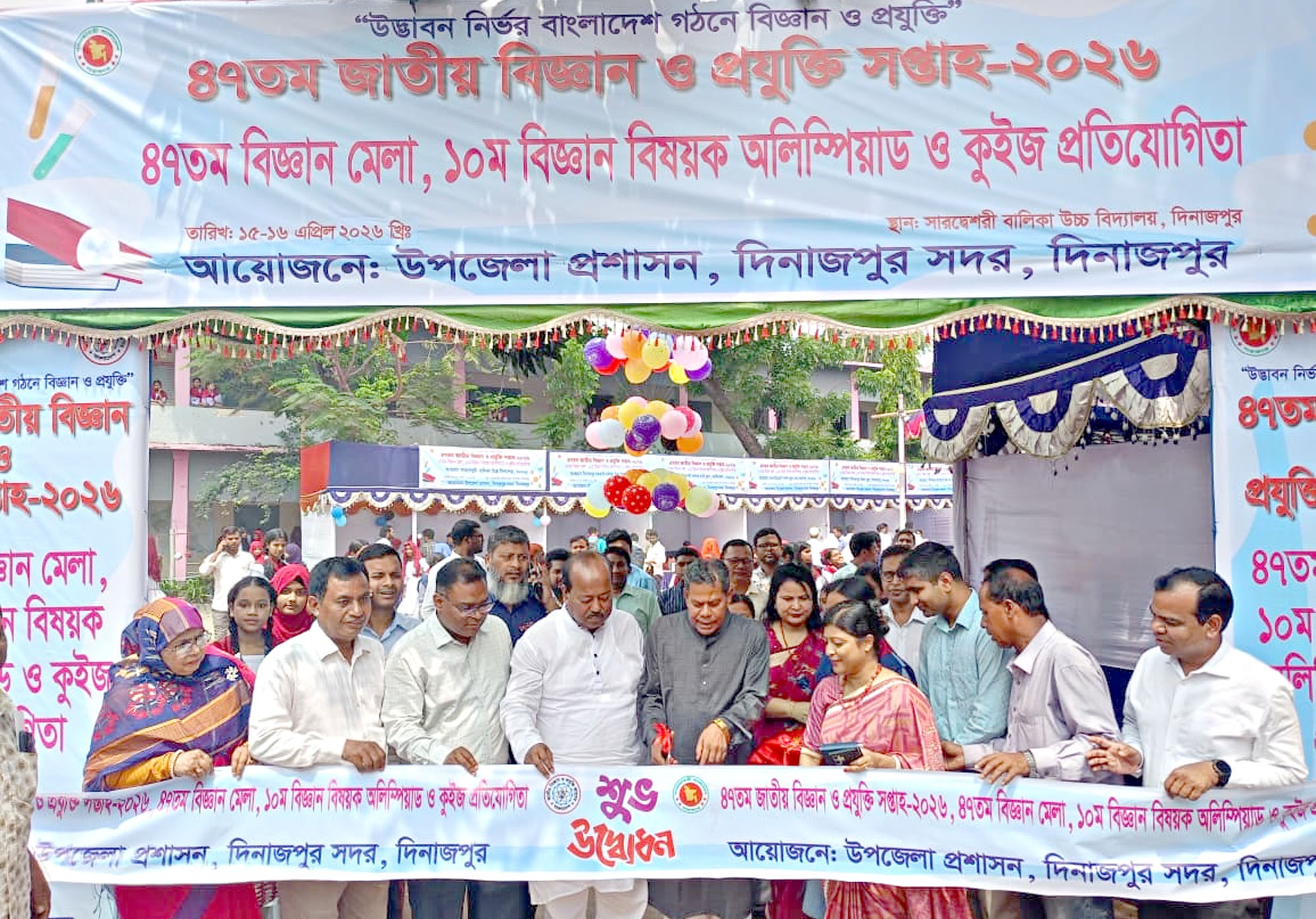 দিনাজপুরে ৪৭ তম জাতীয় বিজ্ঞান ও প্রযুক্তি সপ্তাহের উদ্বোধন