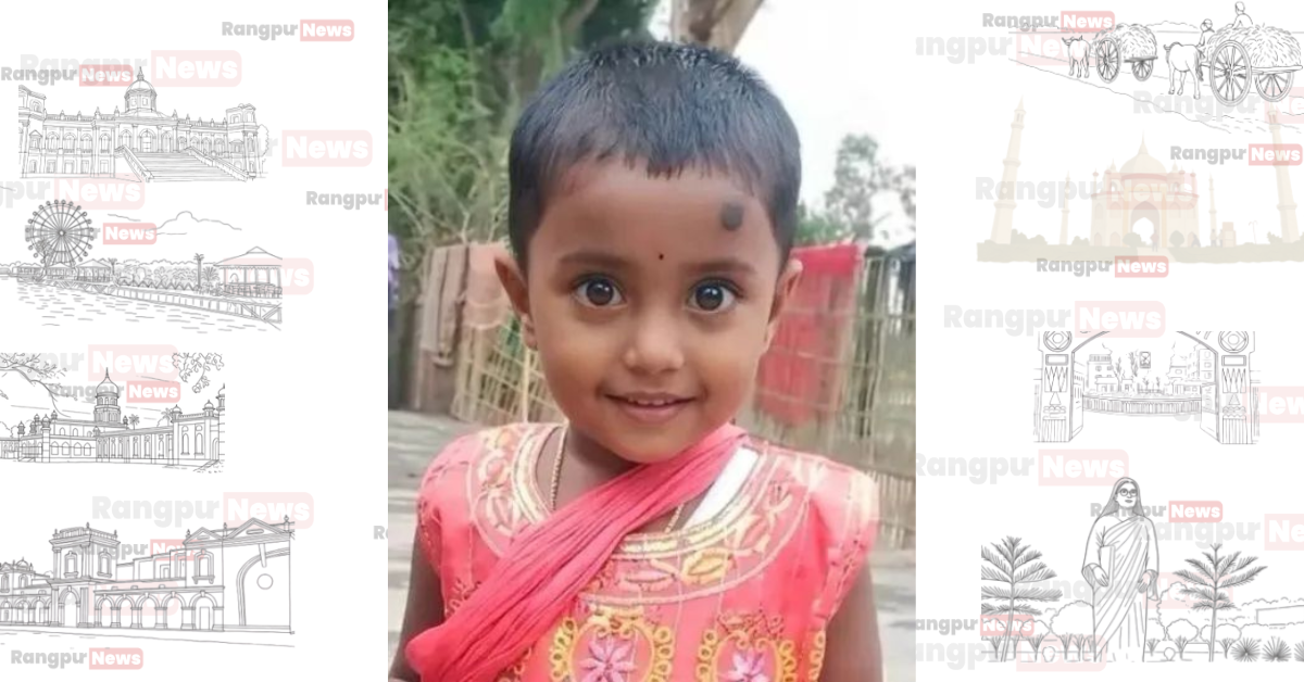 নিখোঁজের ১২ ঘণ্টা পর শিশুর মরদেহ উদ্ধার, হত্যার অভিযোগ পরিবারের