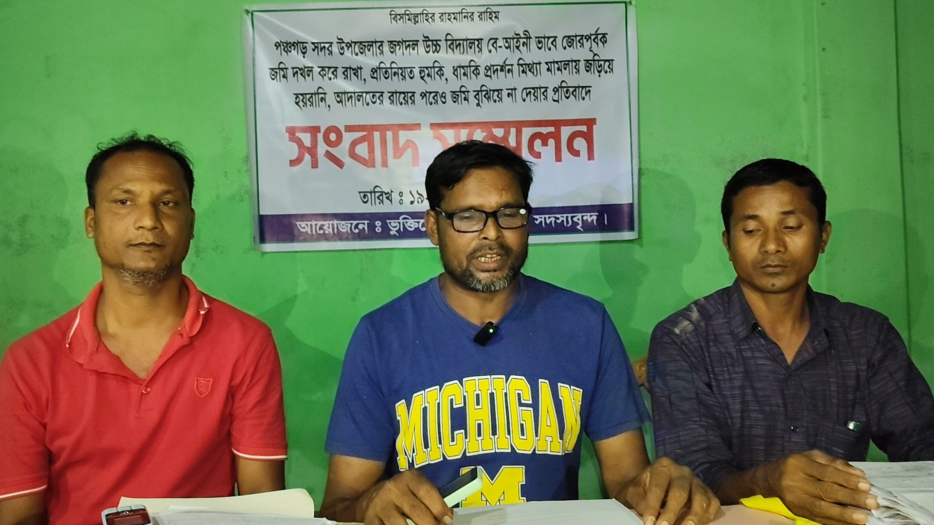 জমি দখলের অভিযোগে সংবাদ সম্মেলন, প্রশাসনের হস্তক্ষেপ কামনা