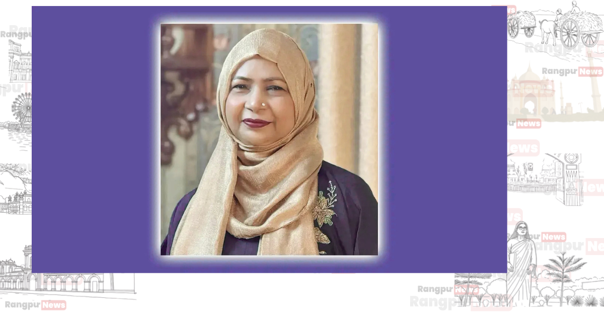 রংপুরের সংসদ সদস্য হচ্ছেন অ্যাডভোকেট রেজেকা সুলতানা ফেন্সী