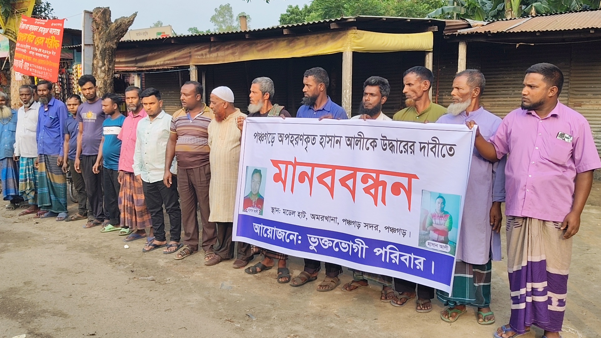 ৪ মাসেও সন্ধান মেলেনি হাসান আলীর, পঞ্চগড়ে মানববন্ধনে পরিবারের আহাজারি