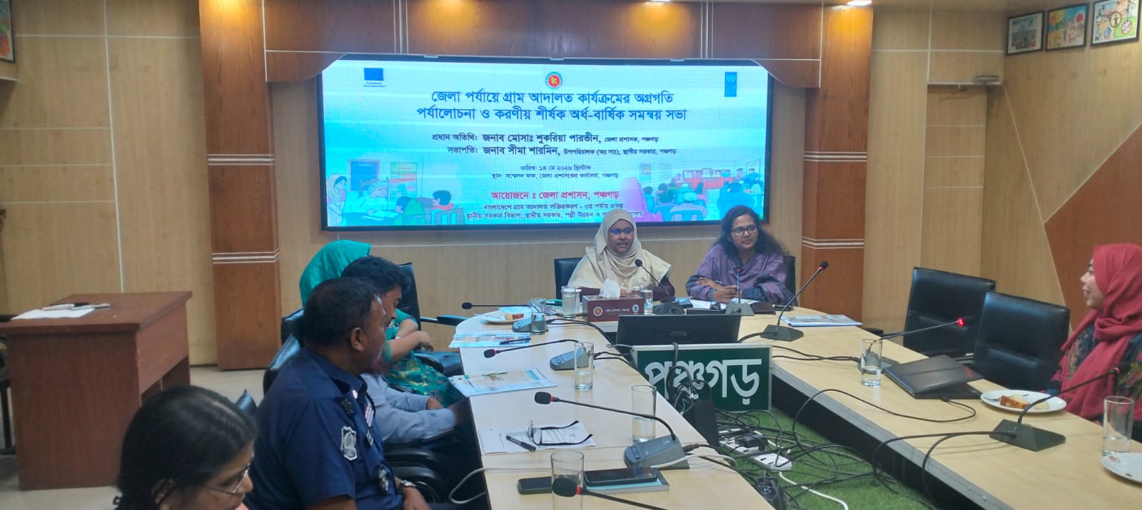 পঞ্চগড়ে গ্রাম আদালত কার্যক্রম শক্তিশালী করতে অর্ধ-বার্ষিক সমন্বয় সভা অনুষ্ঠিত