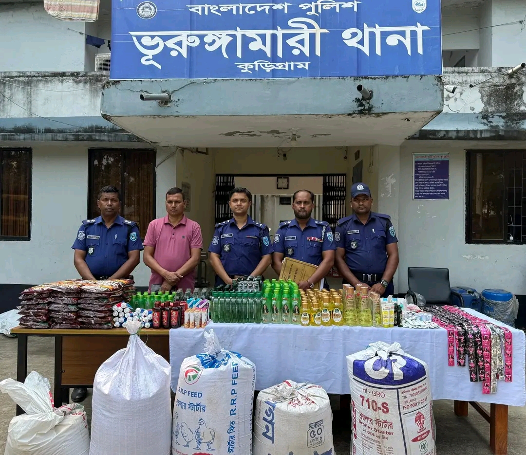 ভূরুঙ্গামারীতে সার্কেল এএসপির অভিযানে লক্ষাধিক টাকার ভারতীয় প্রসাধনী ও ৩০০ কেজি বাসমতি চাল জব্দ।