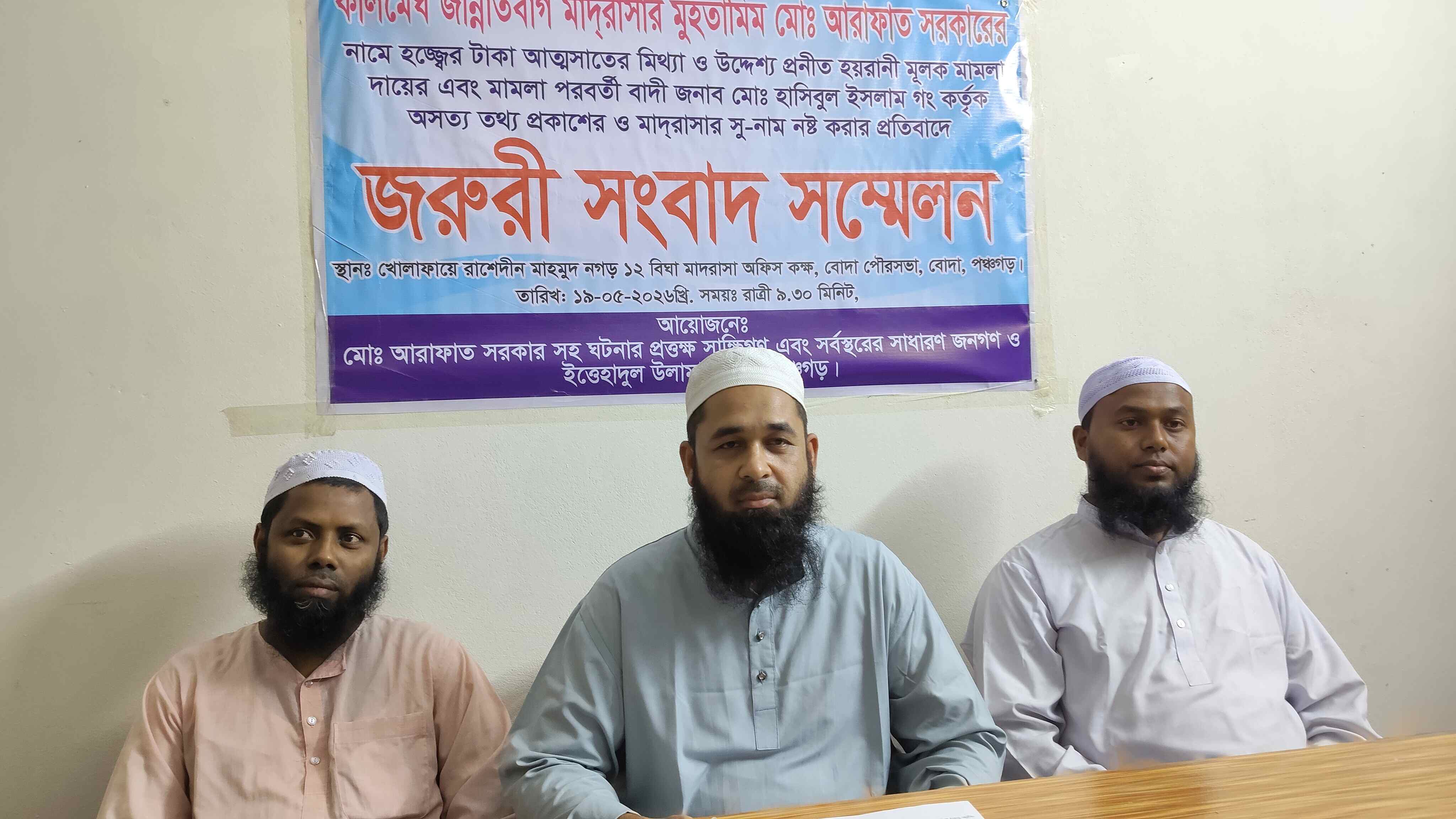 মাদ্রাসার মুহতামিমের বিরুদ্ধে মিথ্যা মামলা ও সুনাম ক্ষুণ্নের প্রতিবাদে সংবাদ সম্মেলন