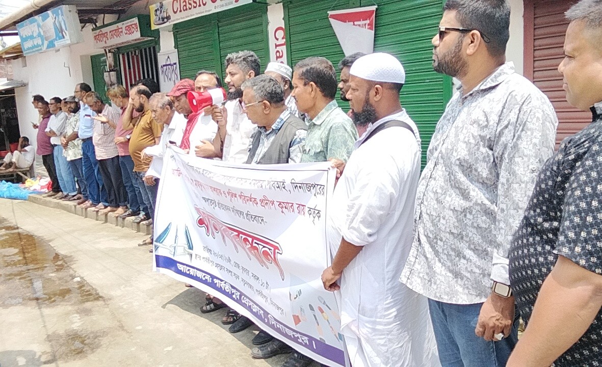 পার্বতীপুর প্রেসক্লাবের সদস্যদের বিরুদ্ধে মিথ্যা মামলা ও প্রতিবেদনের প্রতিবাদে মানববন্ধন