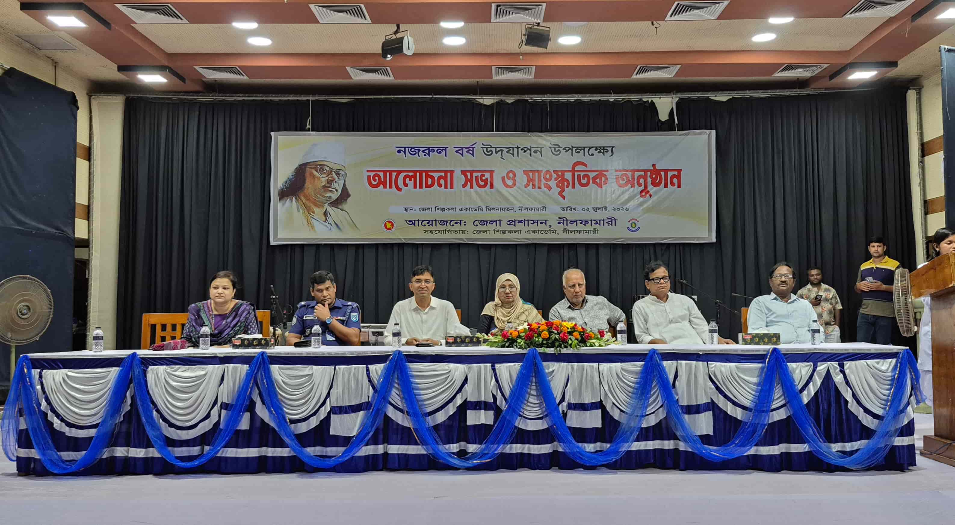 নীলফামারীতে নজরুল বর্ষ উদযাপনে আলোচনা সভা ও সাংস্কৃতিক অনুষ্ঠান