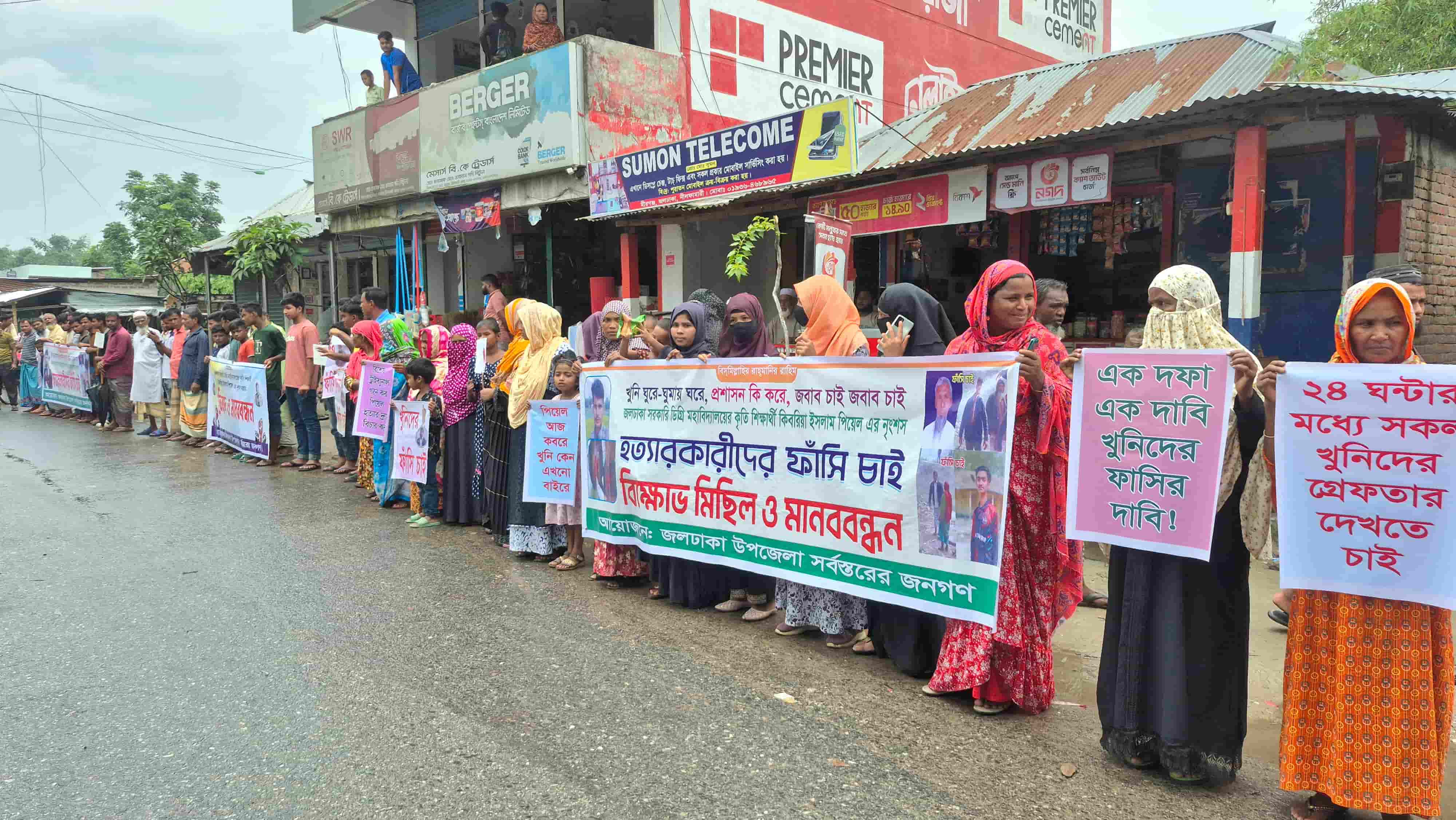 জলঢাকায় কলেজ শিক্ষার্থী হত্যা: জড়িতদের গ্রেপ্তারের দাবিতে মানববন্ধন