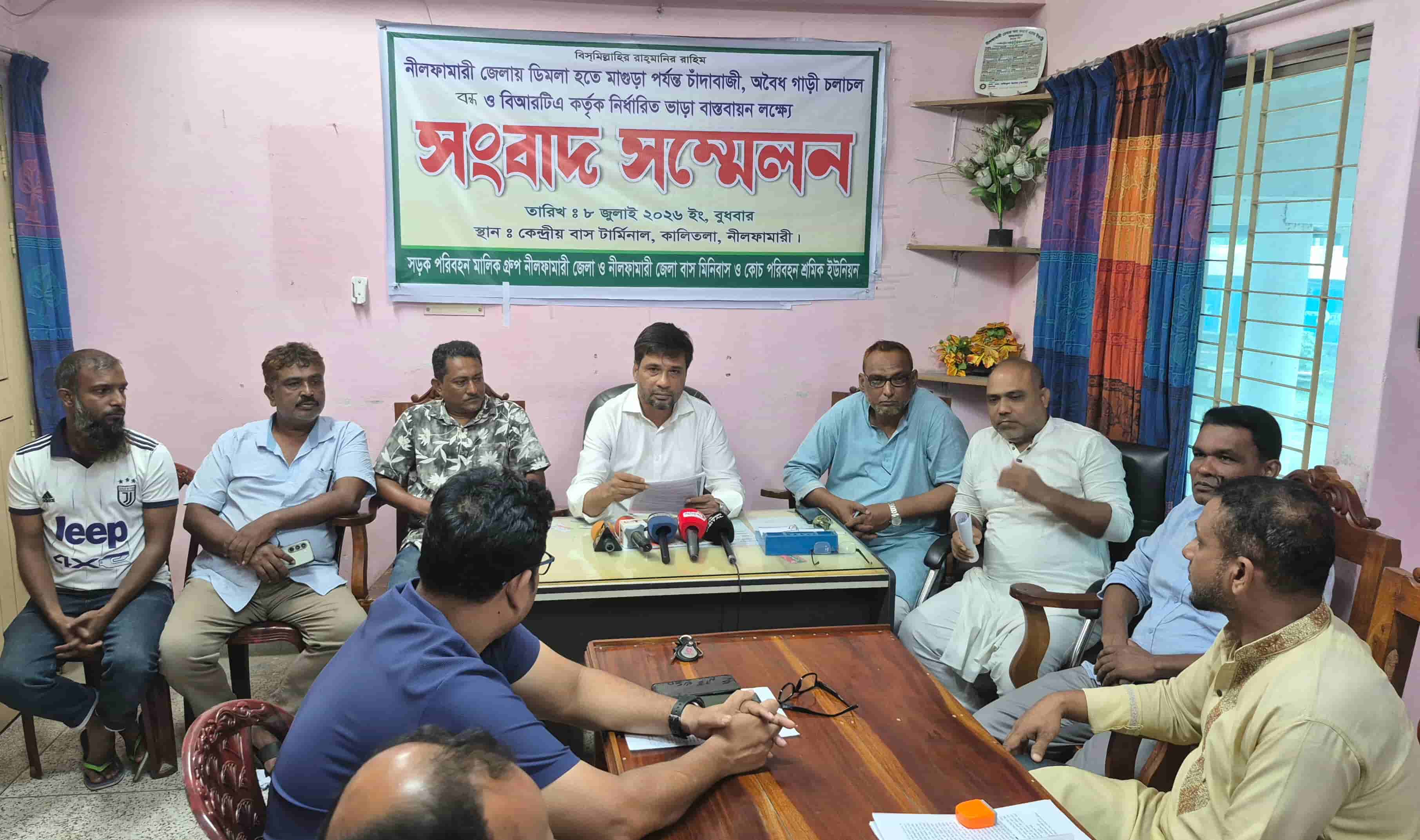 নীলফামারীতে সড়কে চাঁদাবাজি বন্ধ ও বিআরটিএ নির্ধারিত ভাড়া বাস্তবায়নের দাবিতে সংবাদ সম্মেলন