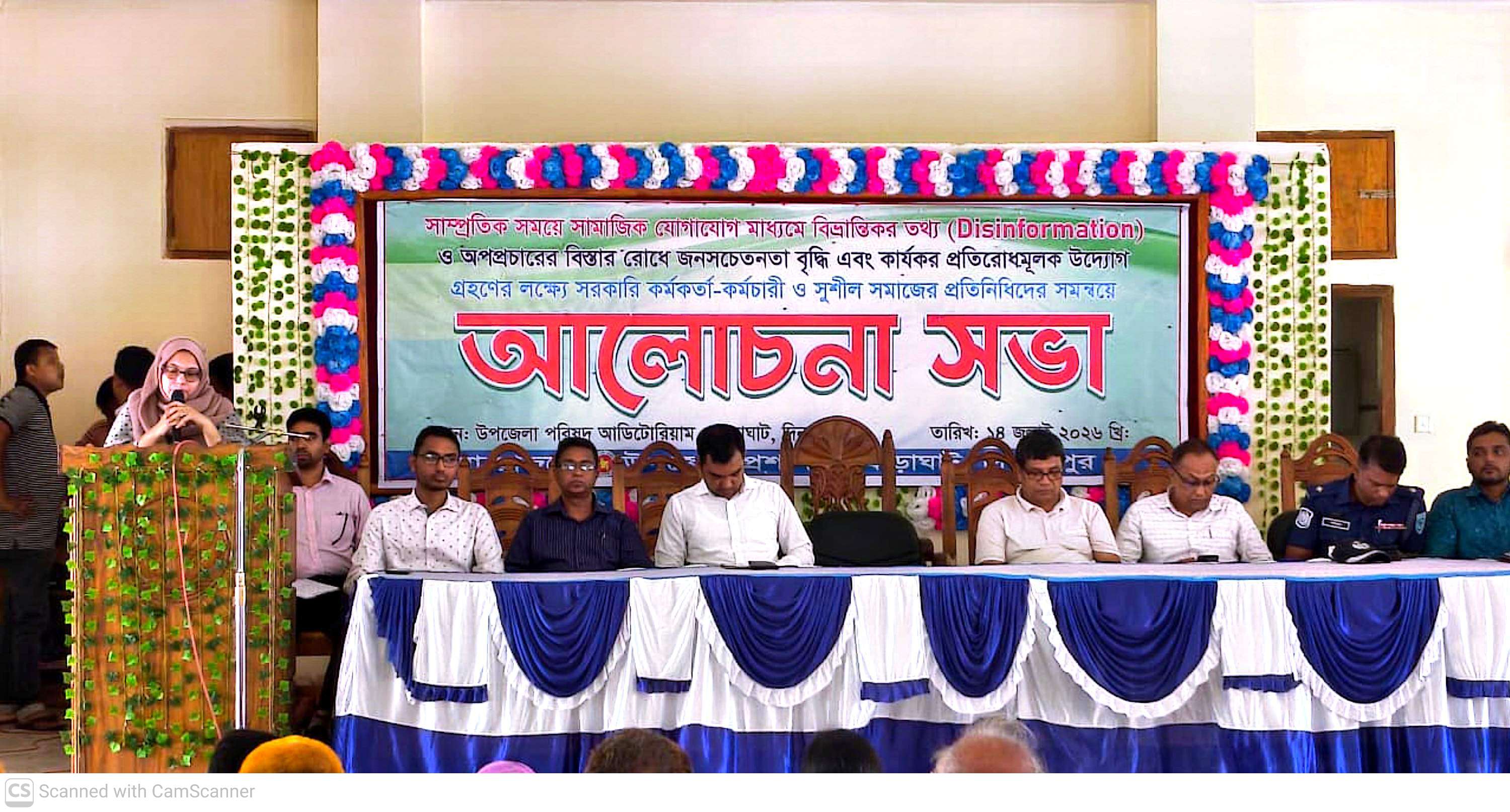 ঘোড়াঘাটে বিভ্রান্তিকর তথ্য ও অপপ্রচার প্রতিরোধে জনসচেতনতামূলক সভা