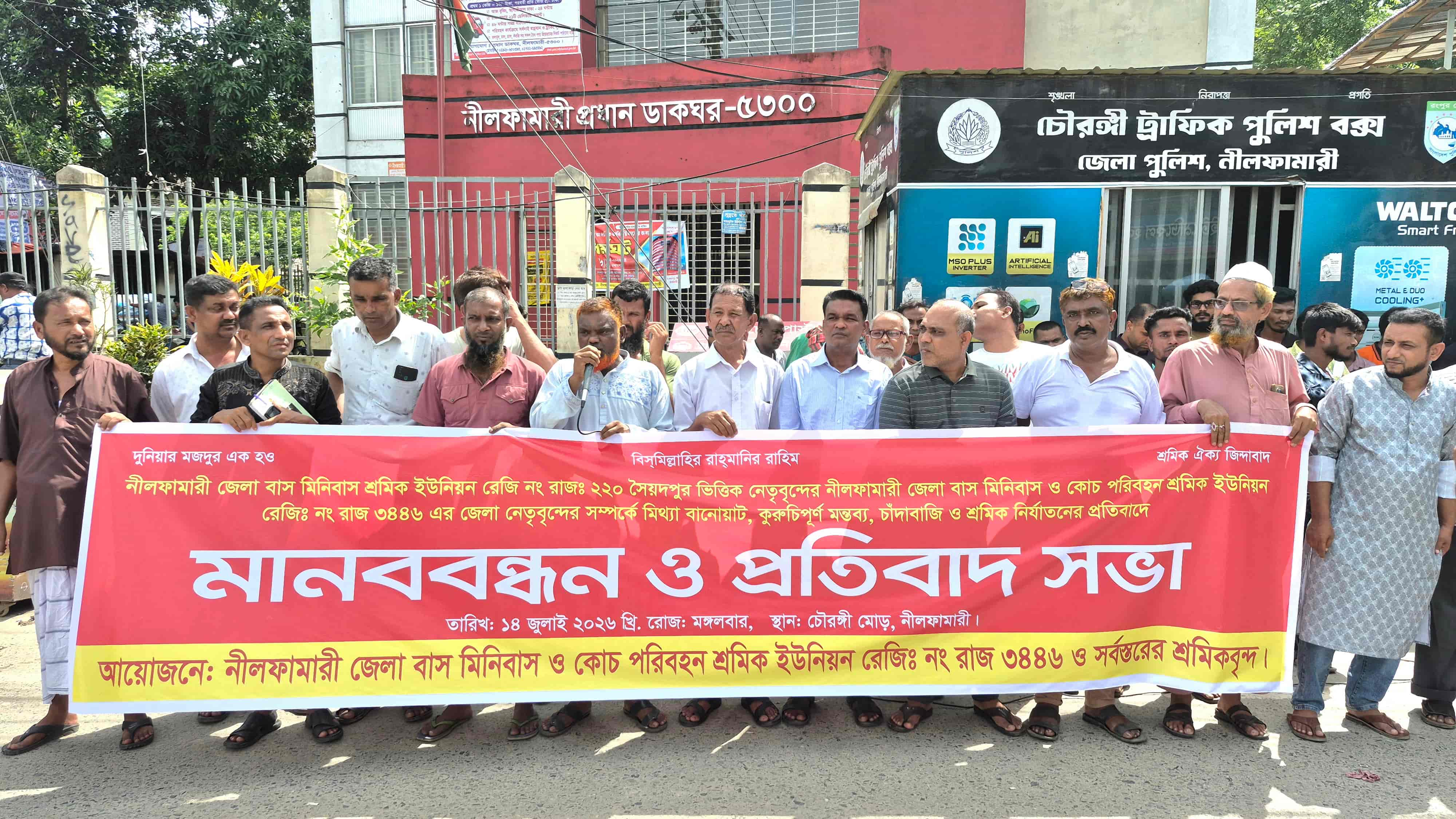 মিথ্যা ও কুরুচিপূর্ণ মন্তব্যের প্রতিবাদে নীলফামারীতে পরিবহন শ্রমিকদের মানববন্ধন