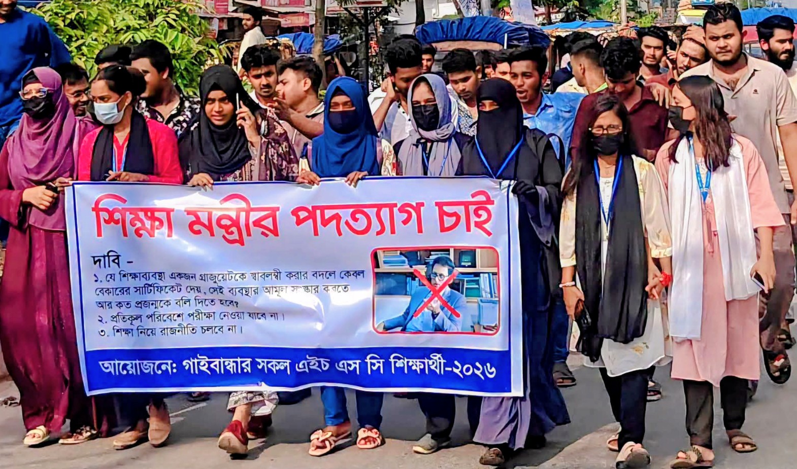 শিক্ষামন্ত্রীর পদত্যাগের দাবিতে গাইবান্ধায় পরীক্ষার্থীদের বিক্ষোভ ও সড়ক অবরোধ