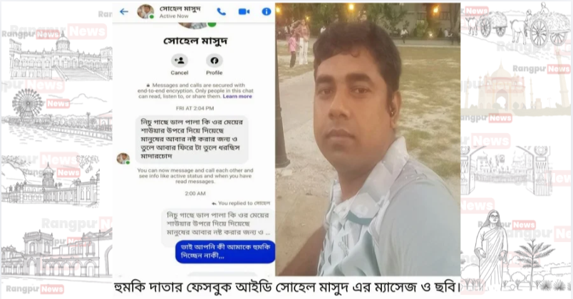 সংবাদ প্রকাশের জেরে সাংবাদিককে মেসেঞ্জারে হুমকি ও অশালীন গালিগালাজের অভিযোগ, থানায় অভিযোগ