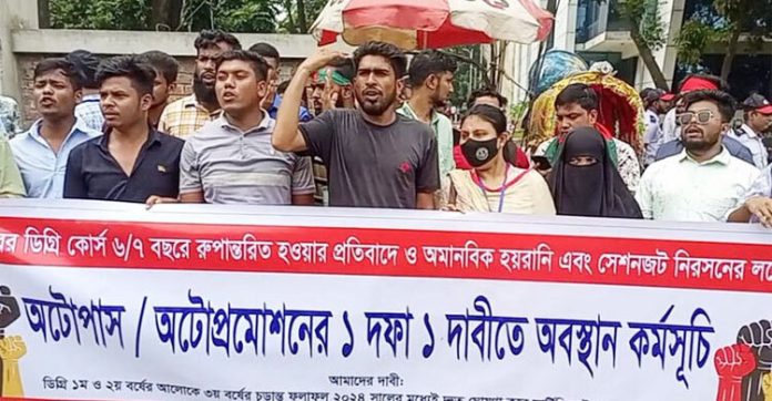 ডিগ্রিতে অটোপাসের দাবিতে উপাচার্যের কার্যালয় ঘেরাও