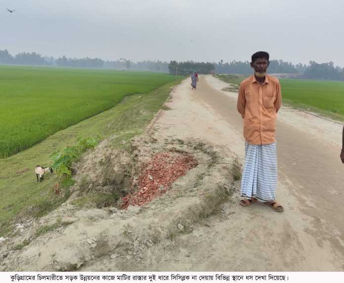 চিলমারীতে রাস্তার কাজে অনিয়ম
