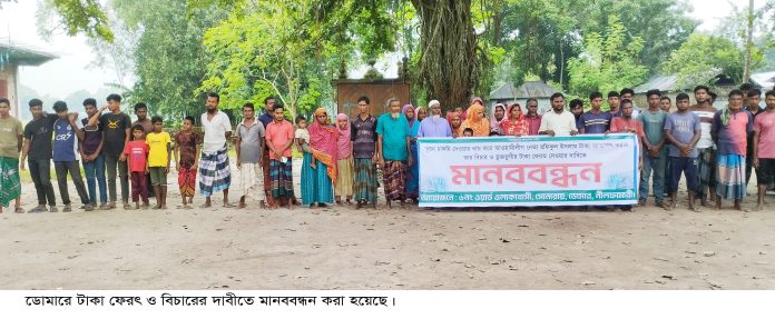 মানববন্ধন