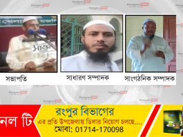 হেফাজতে ইসলাম বাংলাদেশ'র চিলমারী শাখার কমিটি গঠন